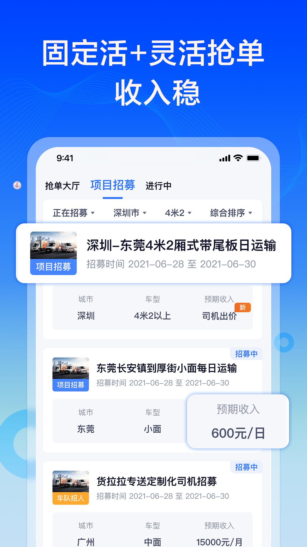 货拉拉专送司机图3