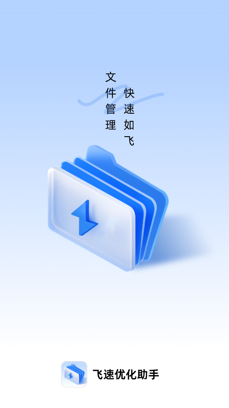飞速优化助手图4