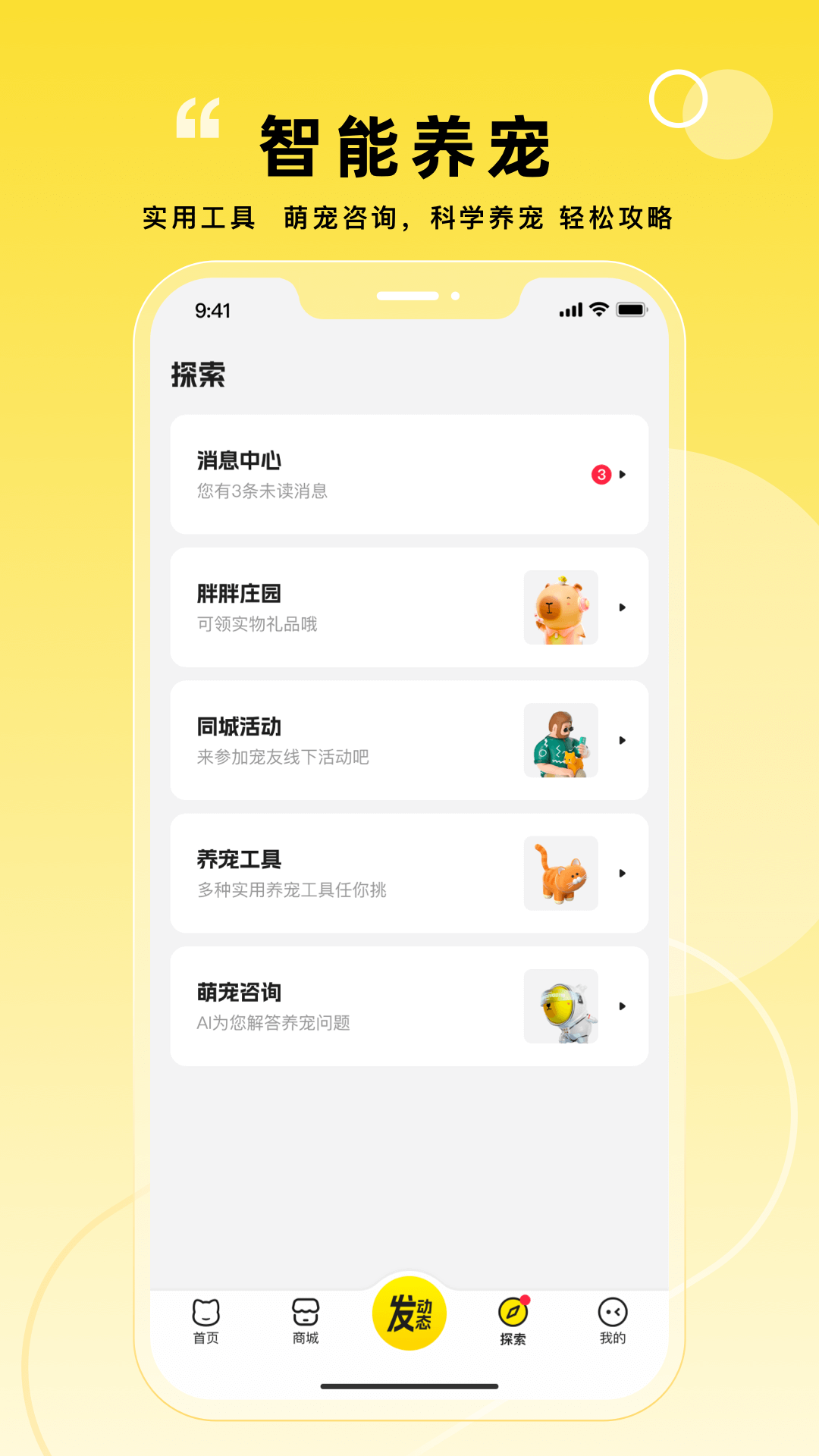 宠胖胖图4