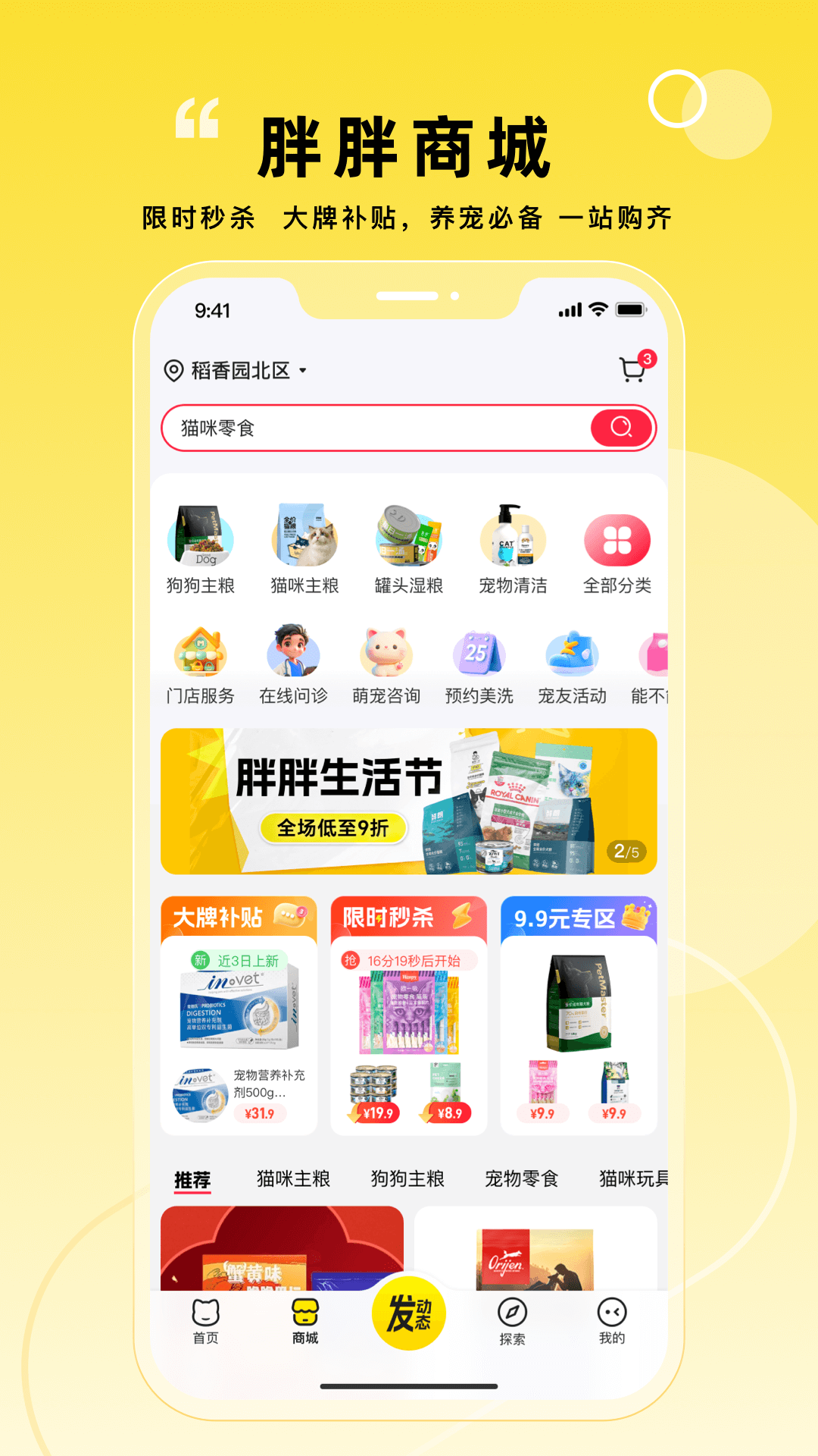 宠胖胖图3