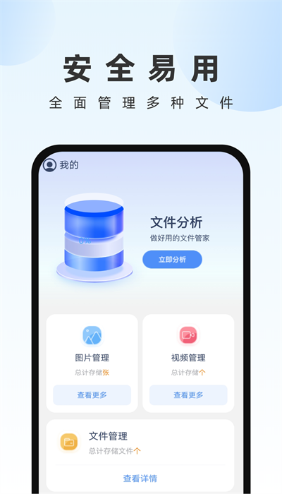 畅快文件管家图3
