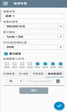 winlator模拟器汉化版图2