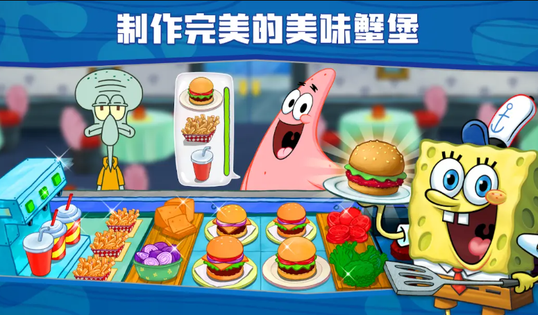 海绵宝宝餐厅模拟器图3