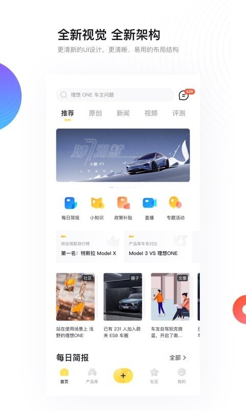 新出行图2