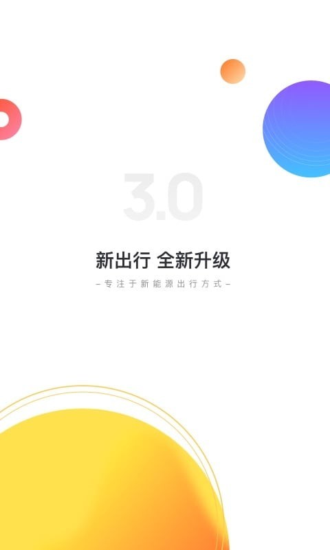 新出行图1