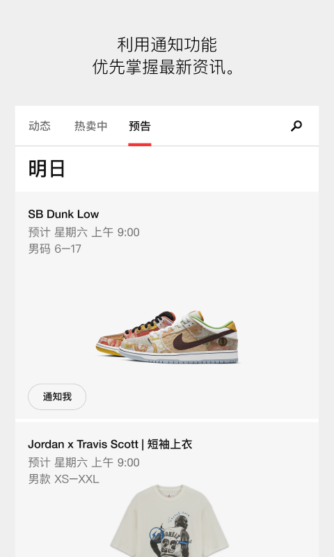 耐克SNKRS图2