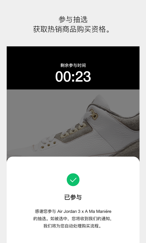 耐克SNKRS图4