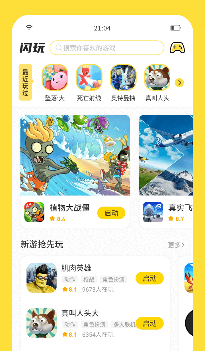 闪玩助手正版图1