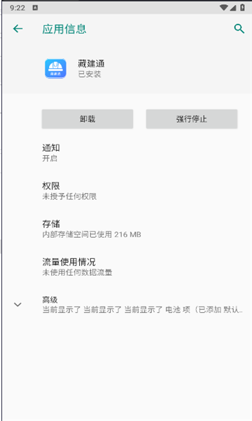 藏建通图4
