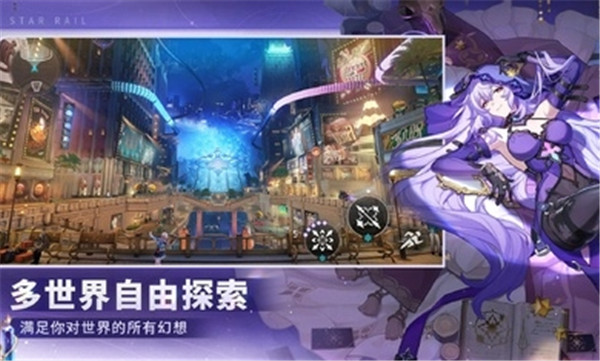 崩坏星穹铁道国际服图1