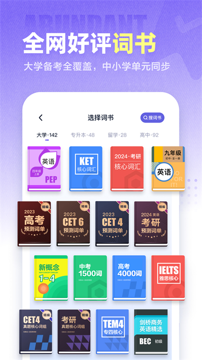 完美万词王图2