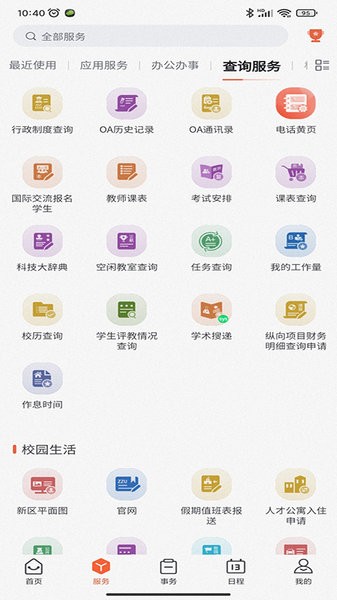 郑州大学移动校园图2