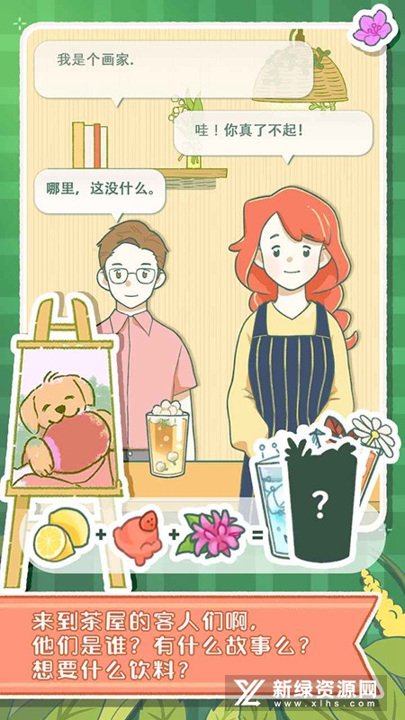 寄心茶屋图1
