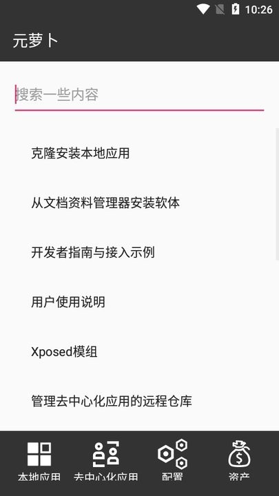 元萝卜框架图3