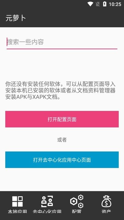 元萝卜框架图4