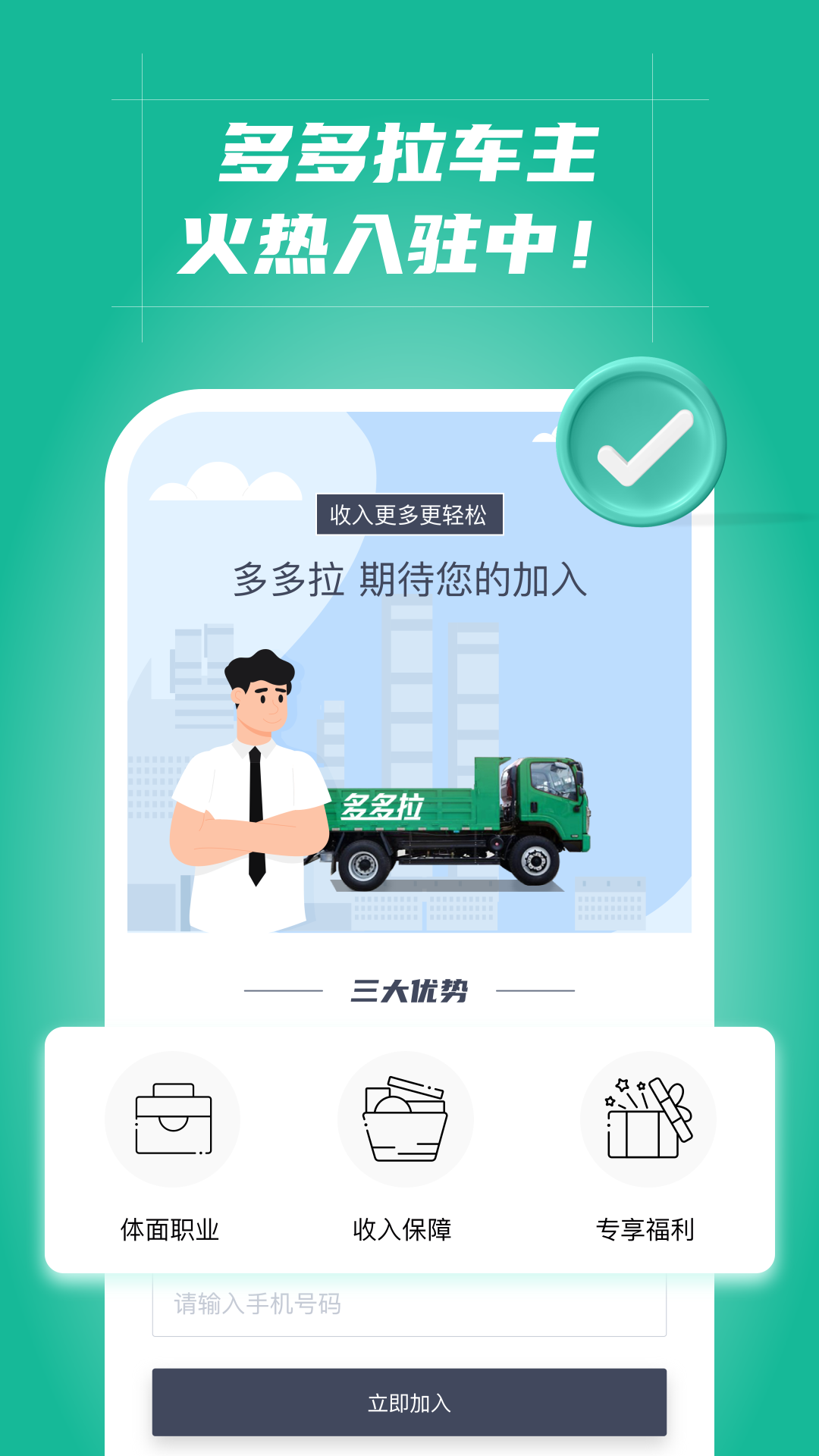 多多拉车主图1