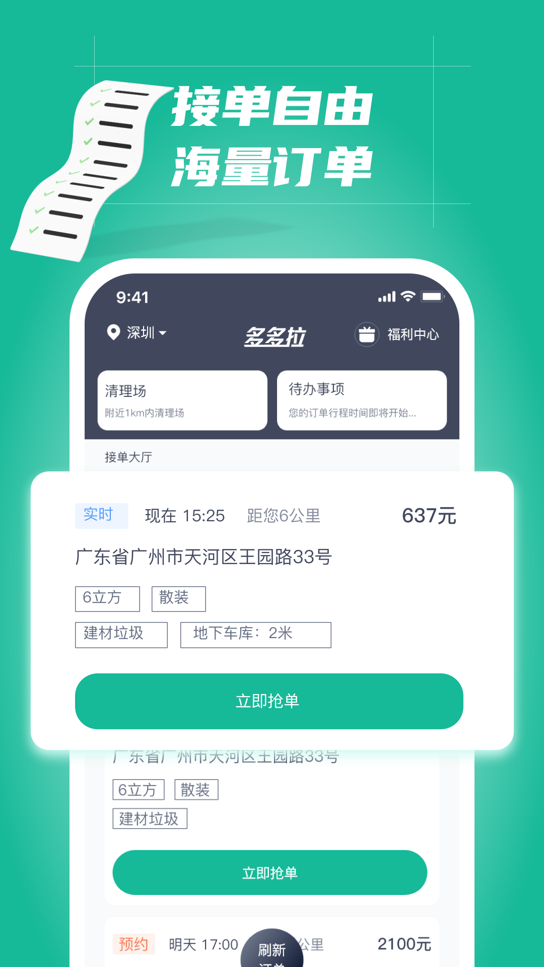 多多拉车主图3
