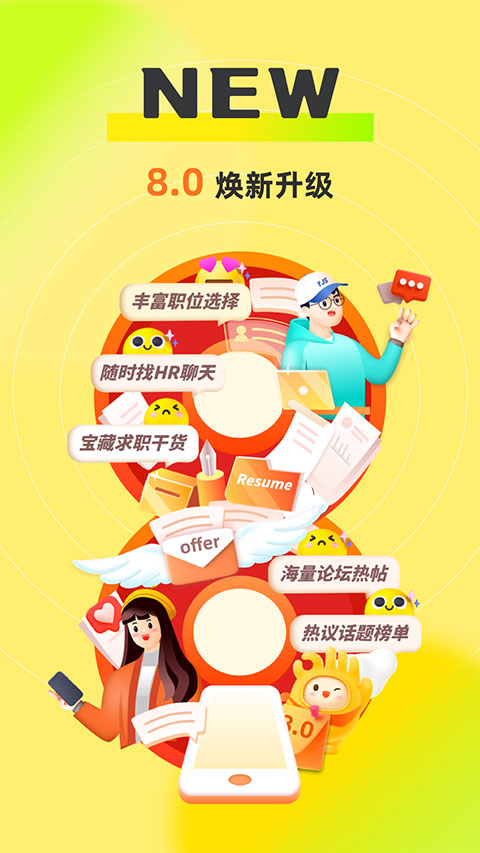 应届生求职图1