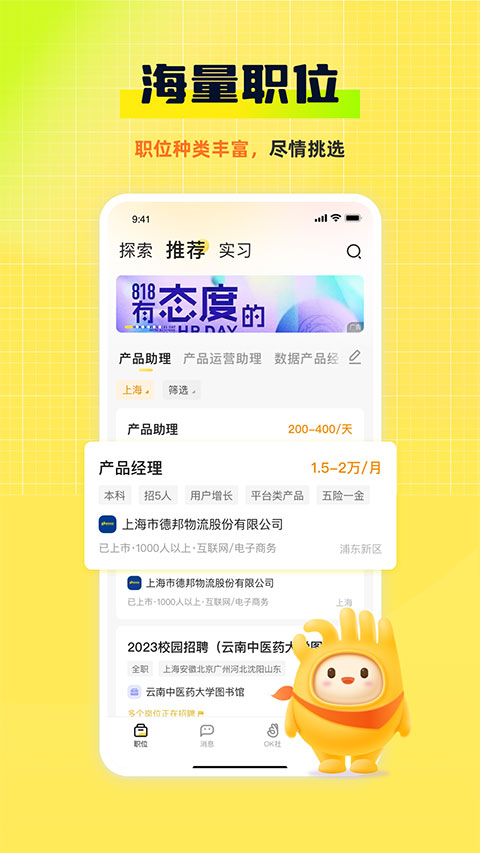 应届生求职图2