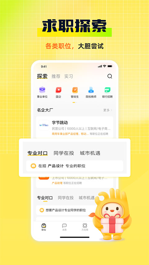 应届生求职图5