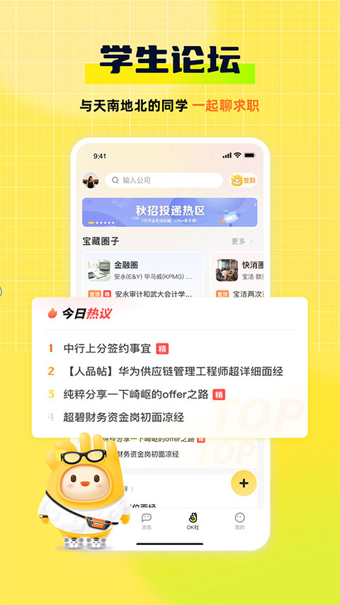 应届生求职图3