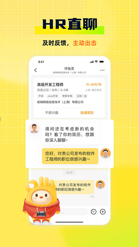 应届生求职图4
