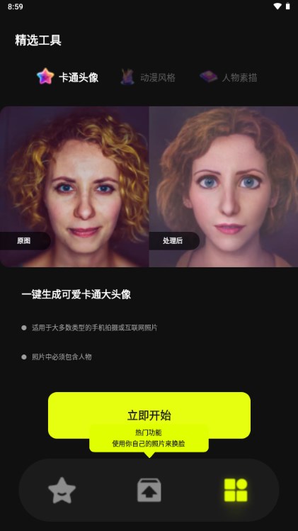 FaceJoy官网图1