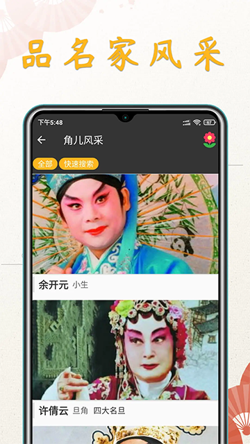 川剧迷图4