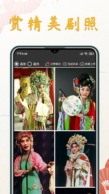 川剧迷图2