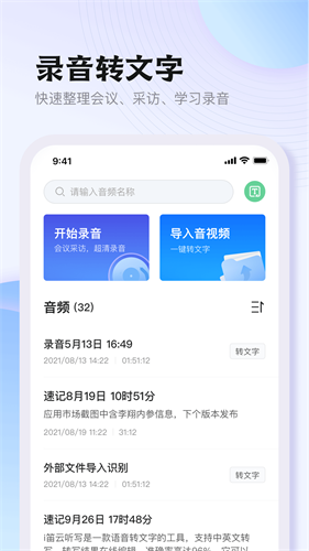 i笛云听写图2