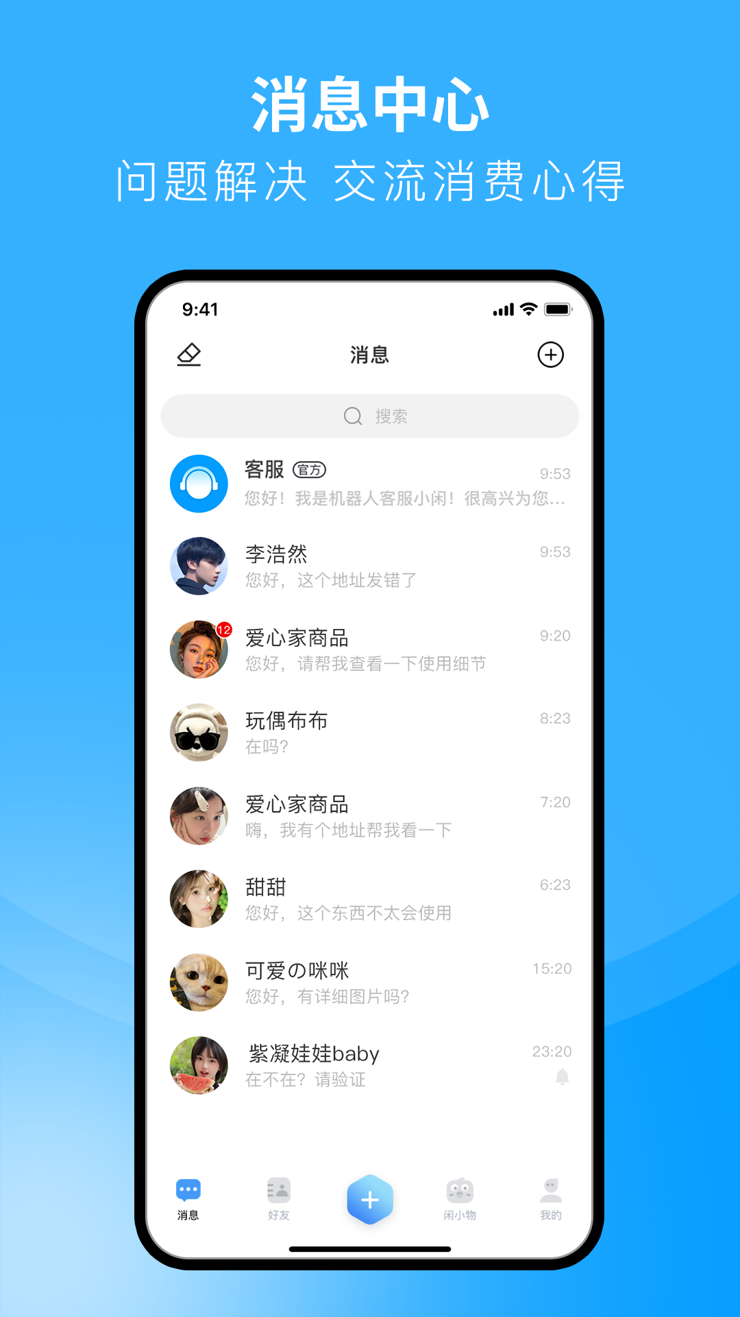 闲小物官方正版图2