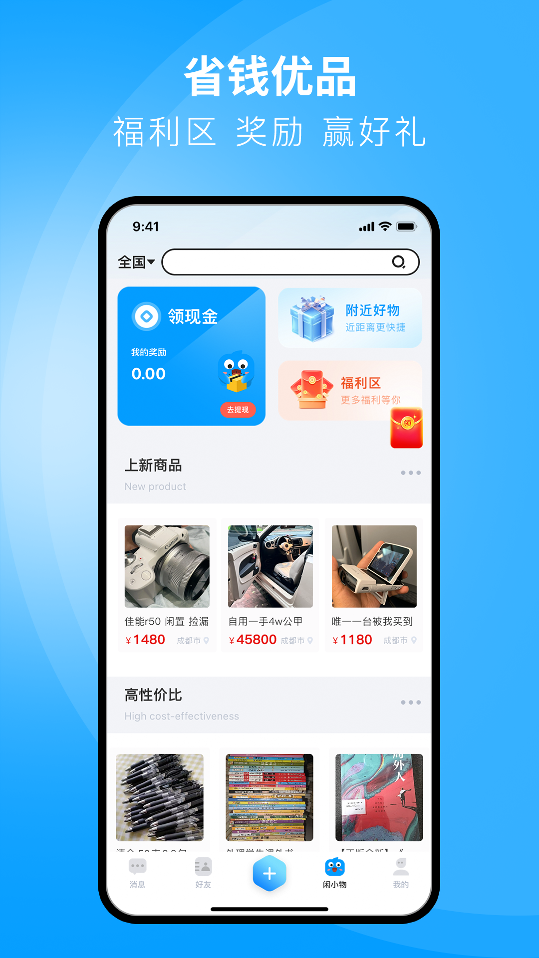 闲小物官方正版图3