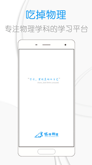 吃掉物理图3