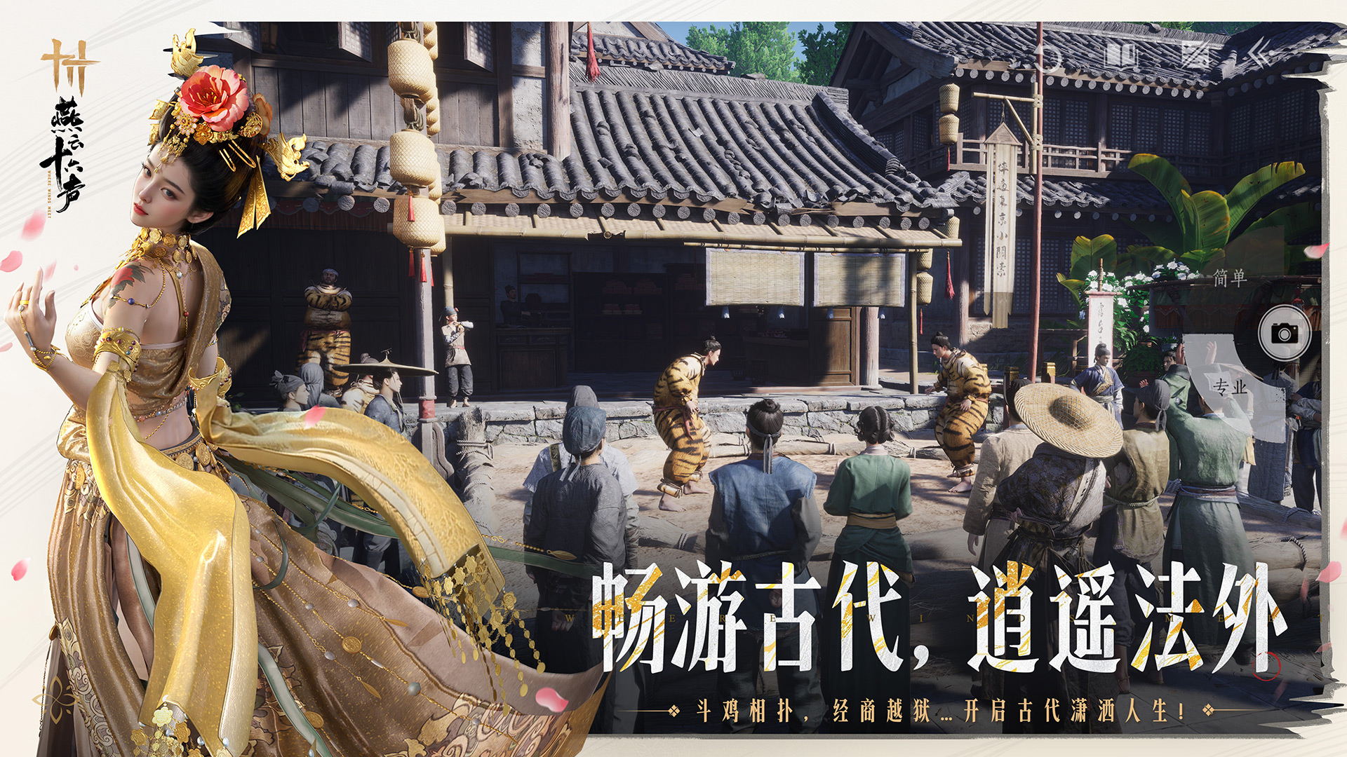 网易燕云十六声图5