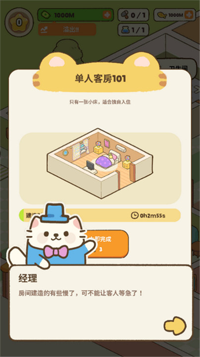 我的完美猫酒店图4