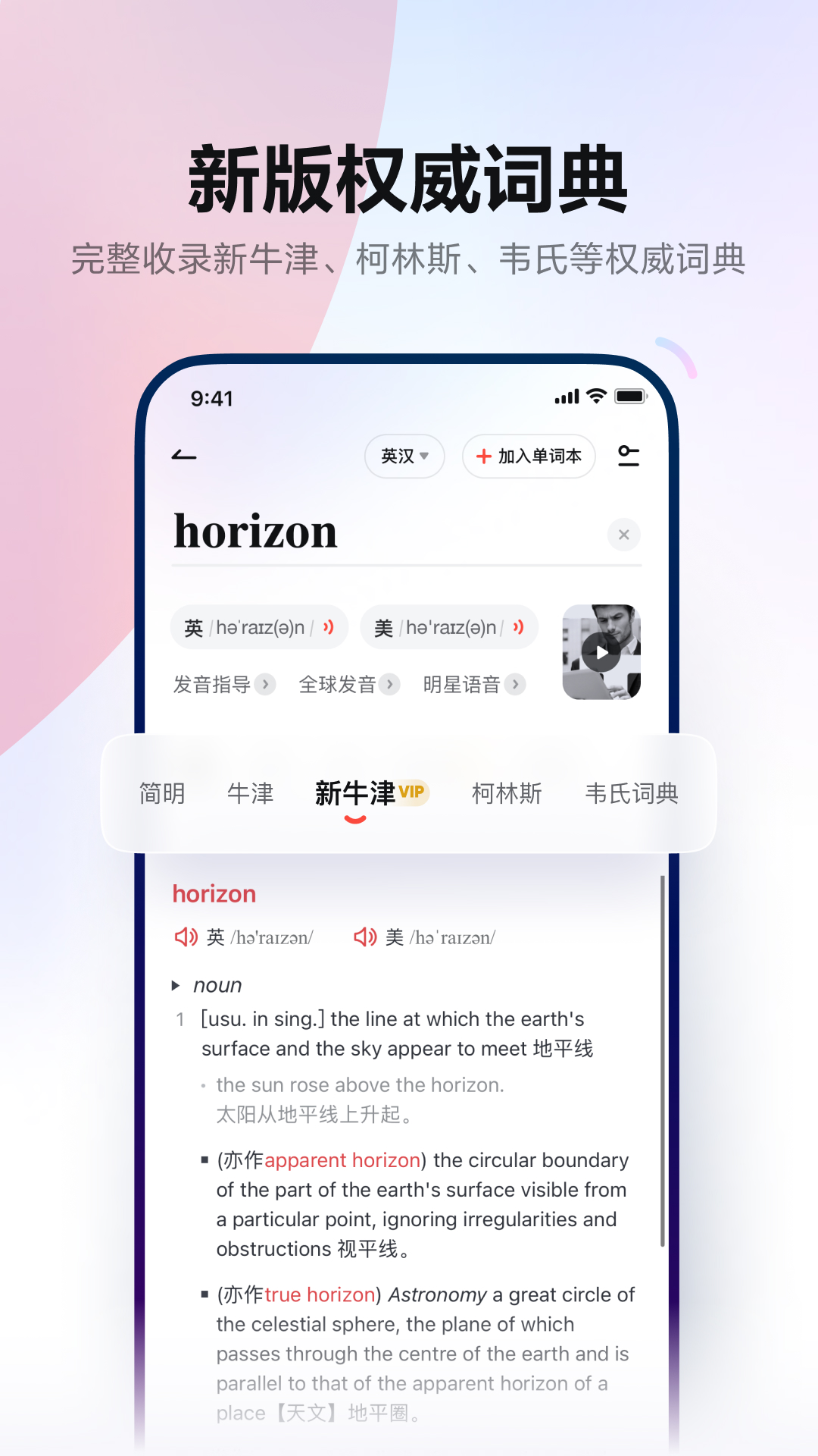 网易有道词典图1