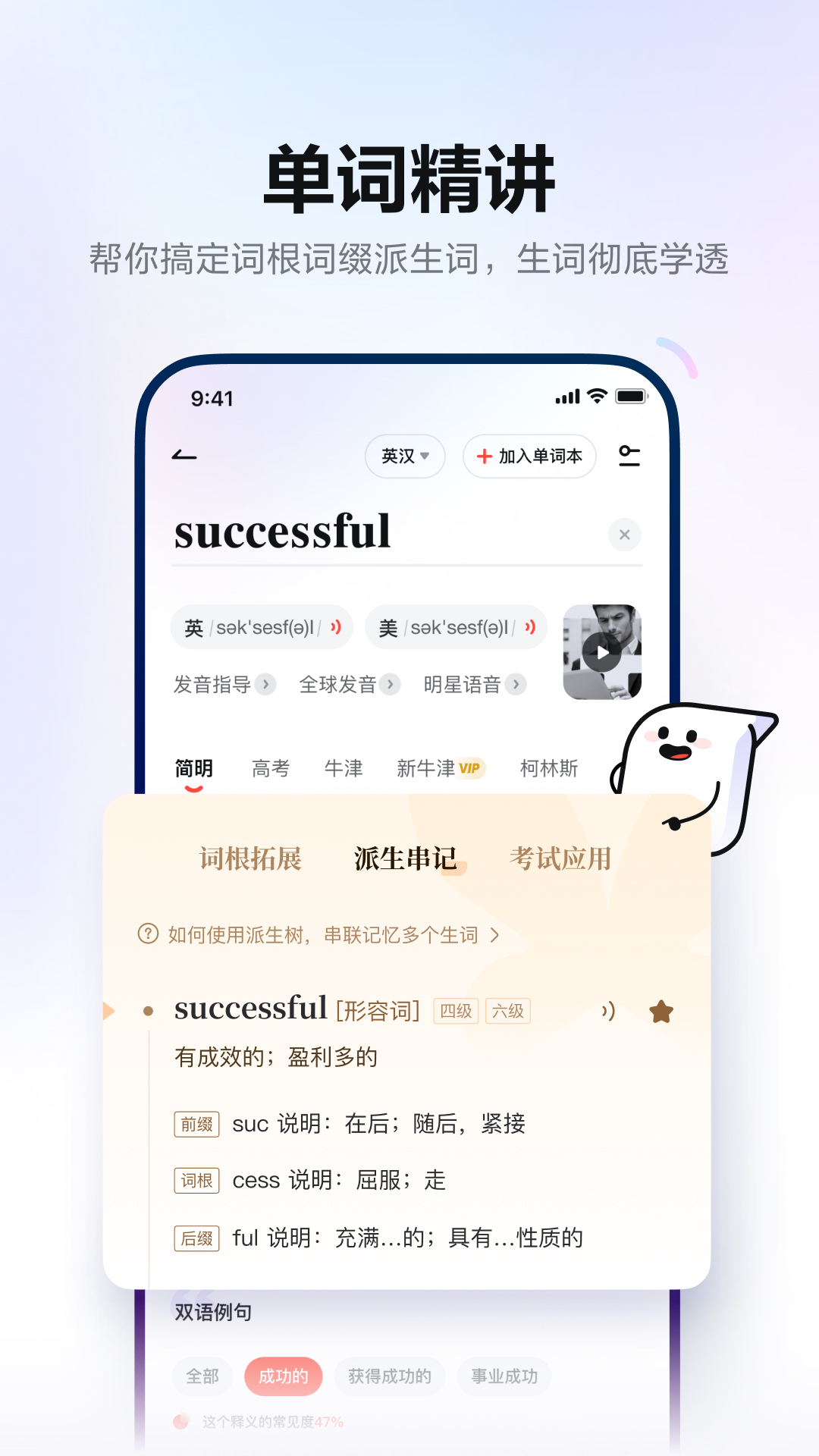网易有道词典图3