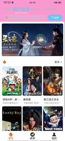 番茄动漫图2