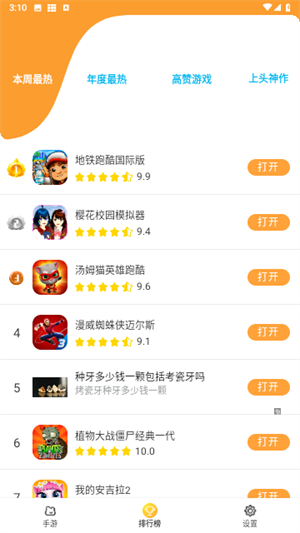 畅玩乐园正版免费图1