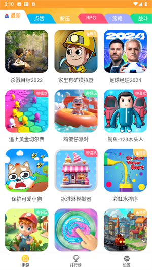 畅玩乐园正版免费图2
