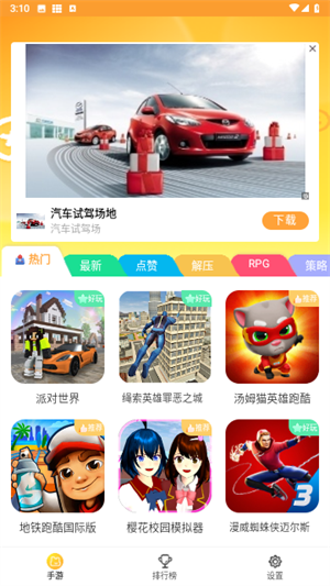 畅玩乐园正版免费图3