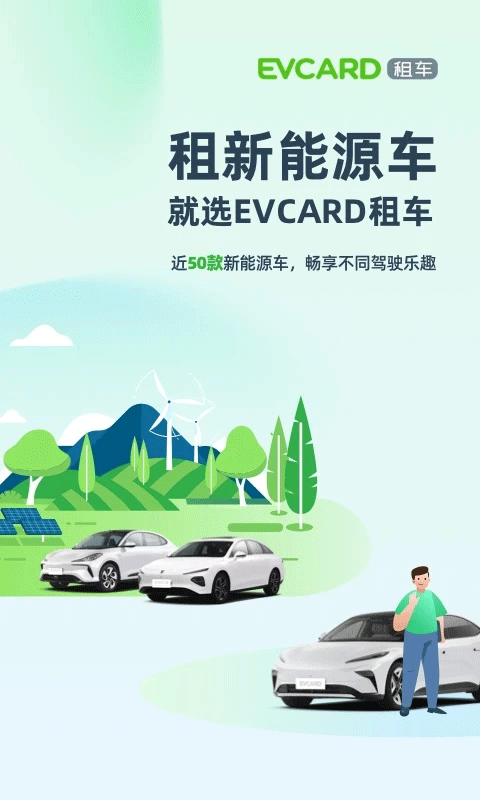 EVCARD共享汽车图1