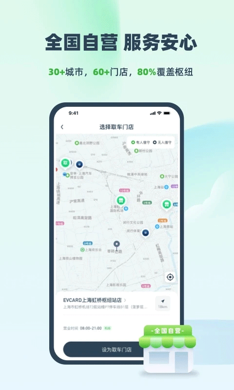 EVCARD共享汽车图3