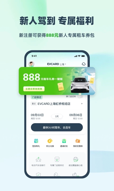 EVCARD共享汽车图2
