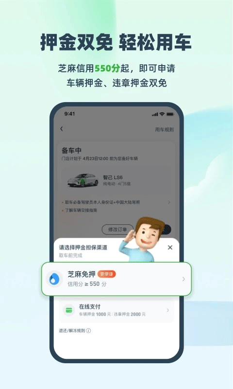 EVCARD共享汽车图4