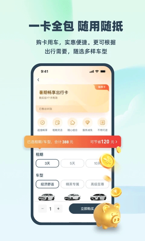 EVCARD共享汽车图5