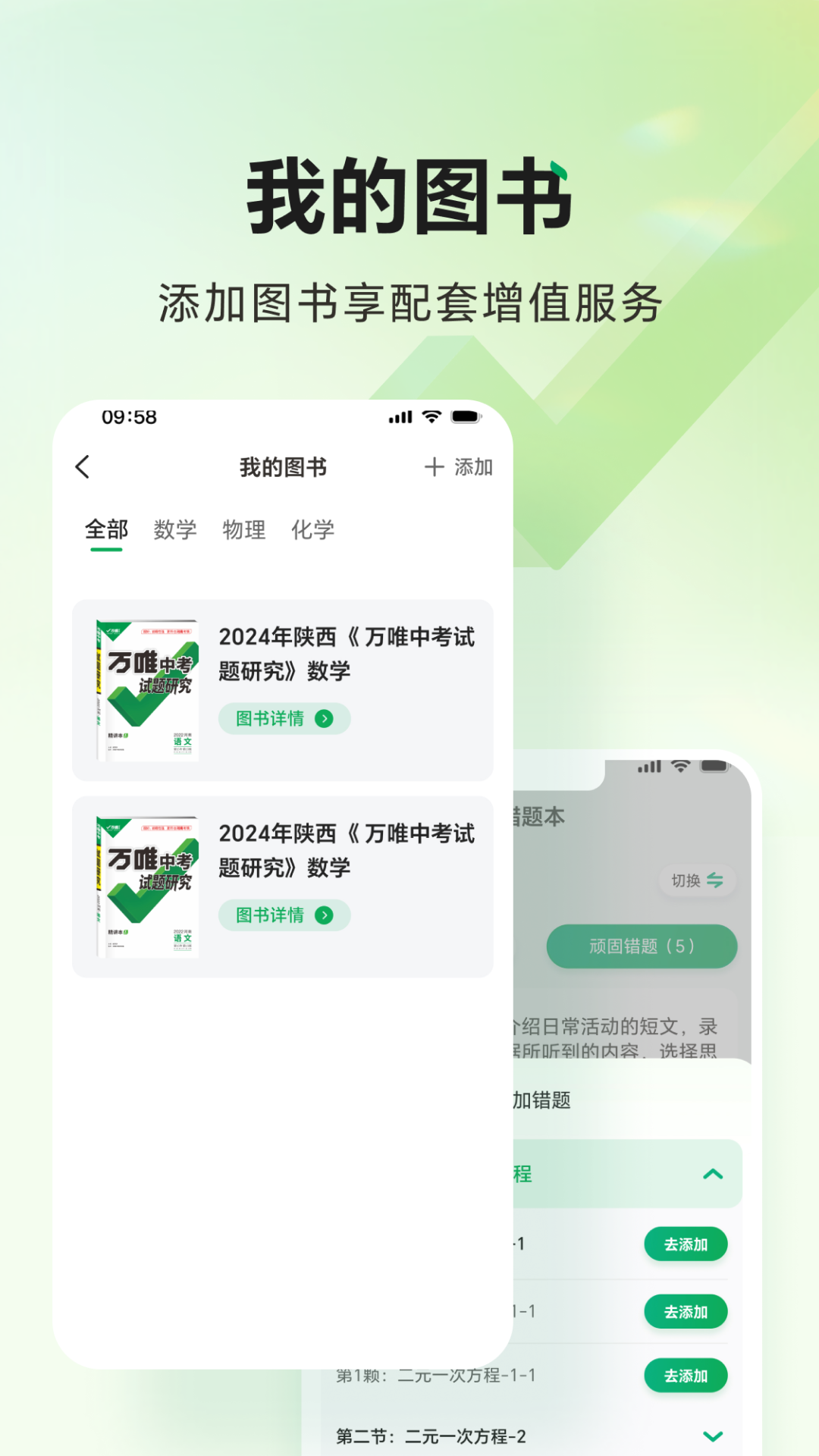 万唯中考图3