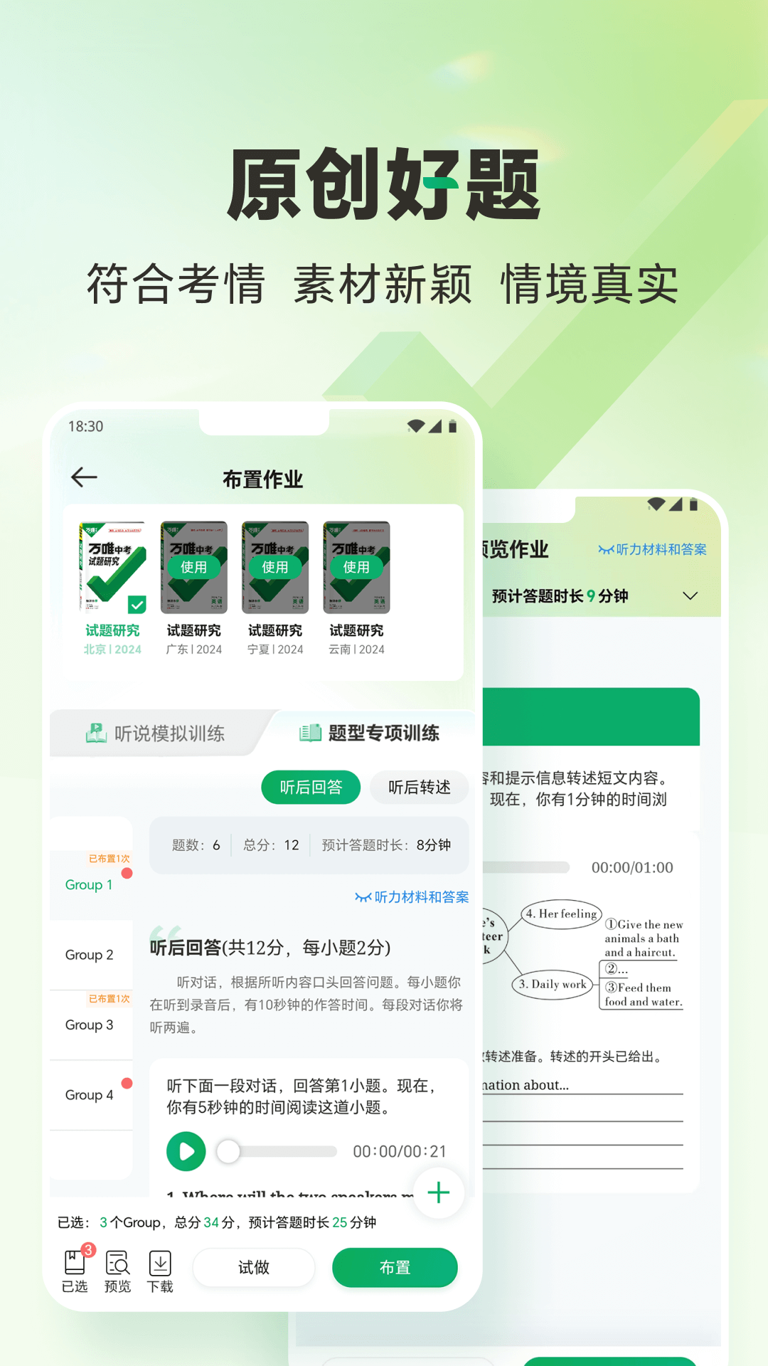 万唯中考图2