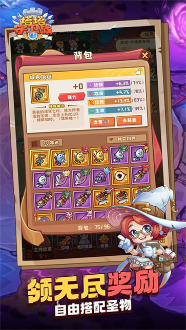 塔塔守卫战图3