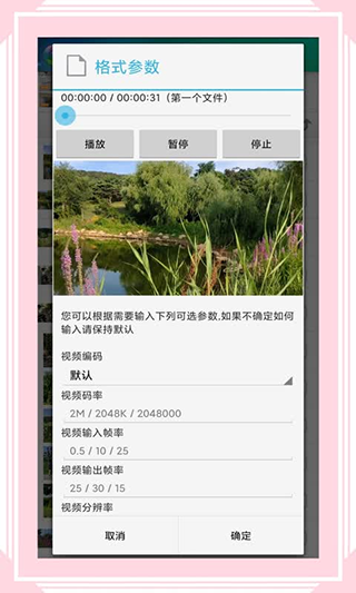 视音格式转换器图4